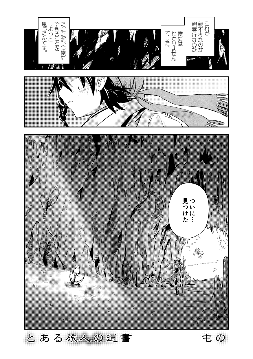 1話 とある旅人の遺書 導き精霊とぼくらの旅 Mono ねこかんeaters Note