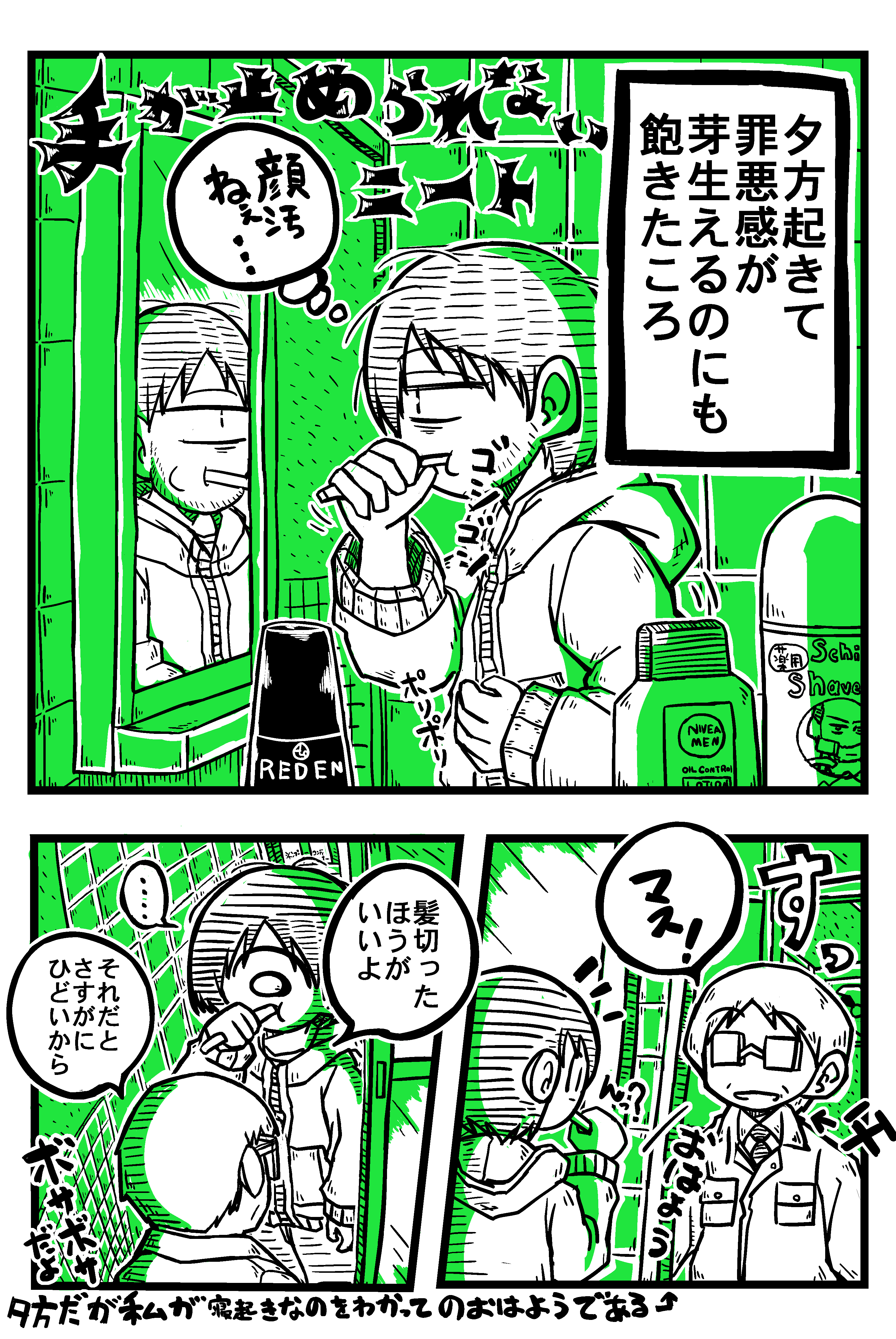 漫画 手が止められないニート マスグレス Note 漫画 手が止められないニート マスグレス Note