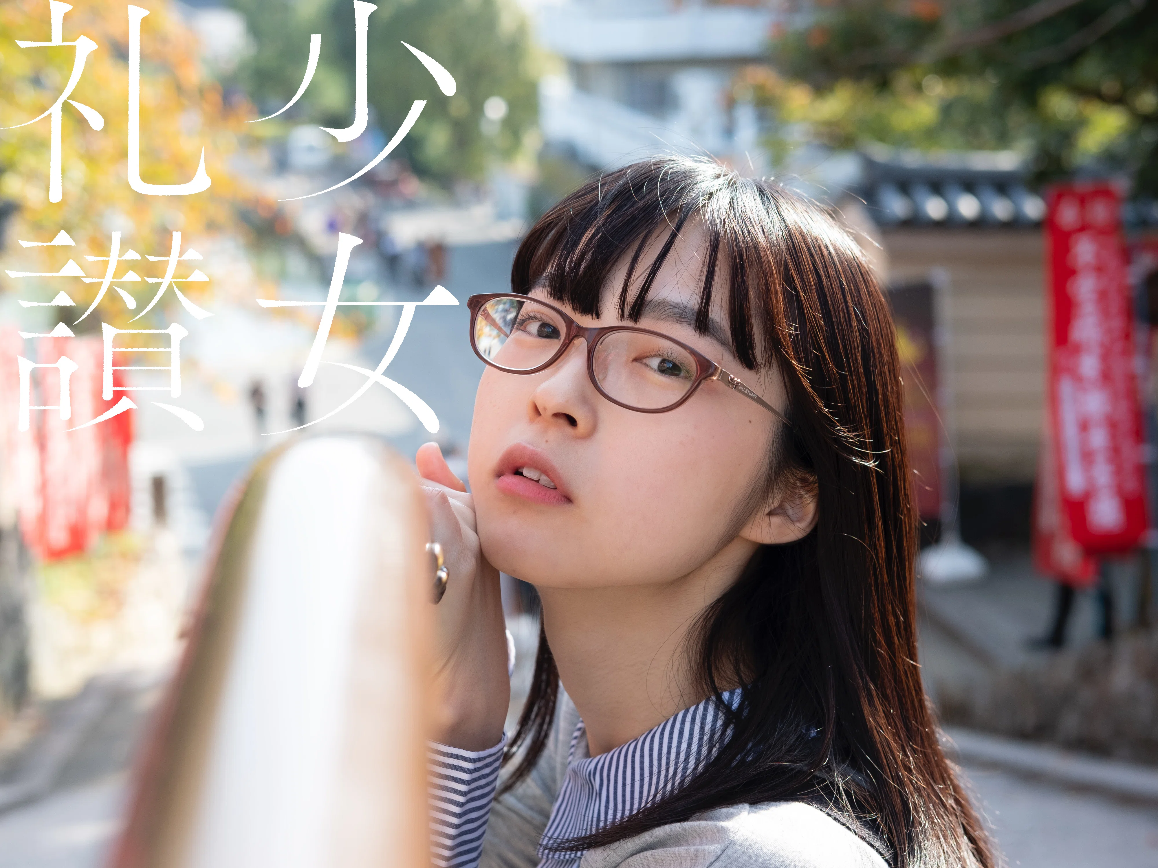 少 女 礼 讃 ｜#516｜鹿を探しに（十六）｜4223-4229｜青山裕企