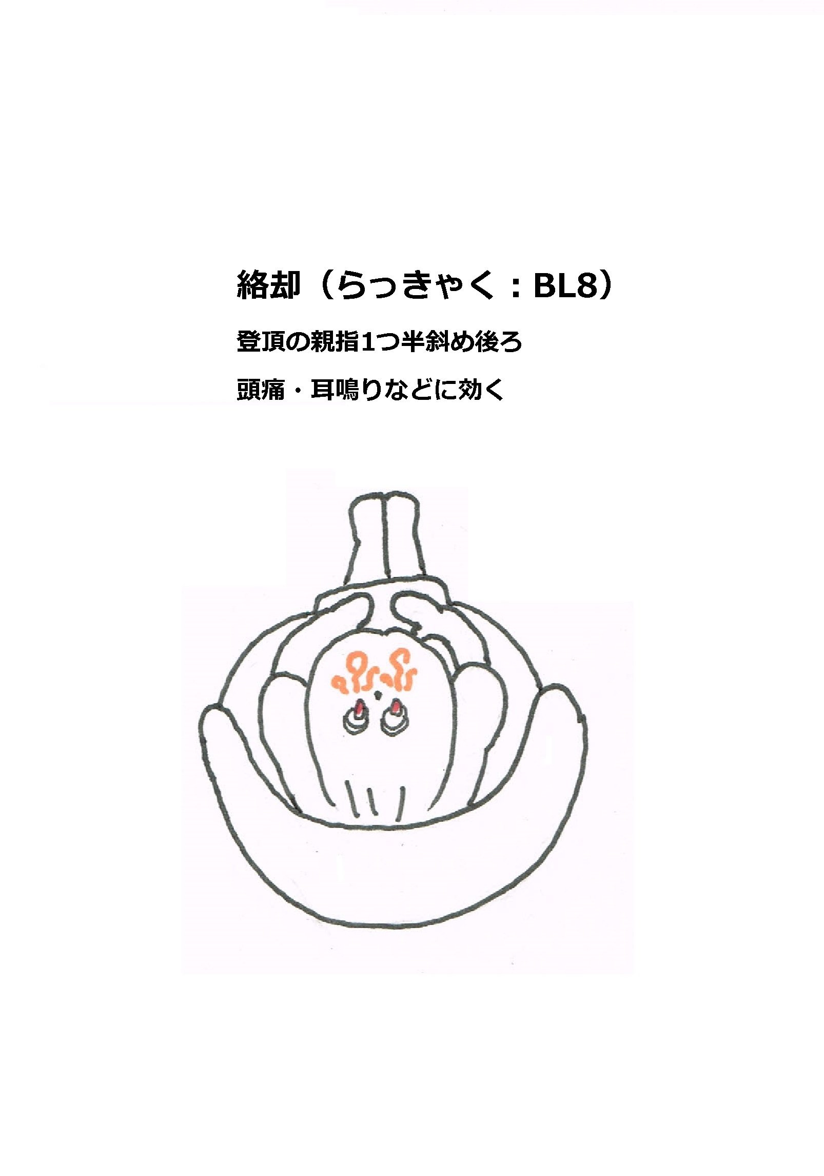 祖母 前兆 広げる 耳鳴り ツボ お灸 Souwa Net Jp