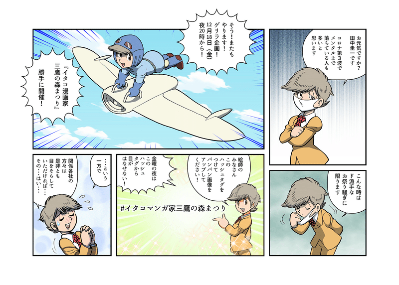 イタコマンガ家三鷹の森まつり の新着タグ記事一覧 Note つくる つながる とどける