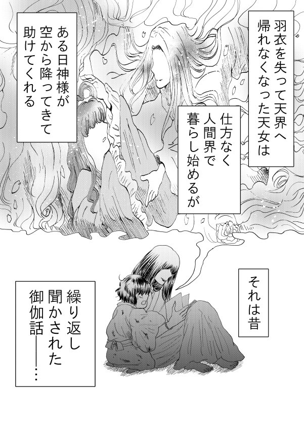創作漫画 神様と天女 第1話 高城玲 Note