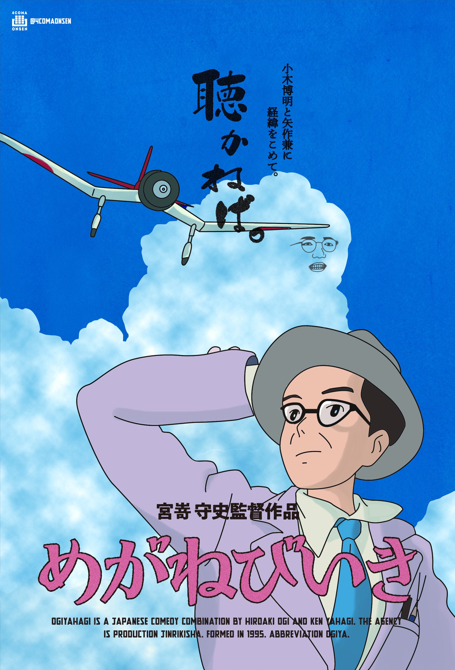 風 立ち ぬ パロディ