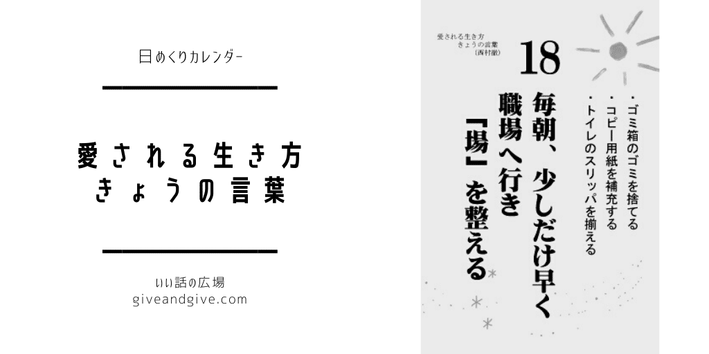 日めくりカレンダー 愛される生き方 きょうの言葉 プチ紳士 プチ淑女を探せ 運動 Note