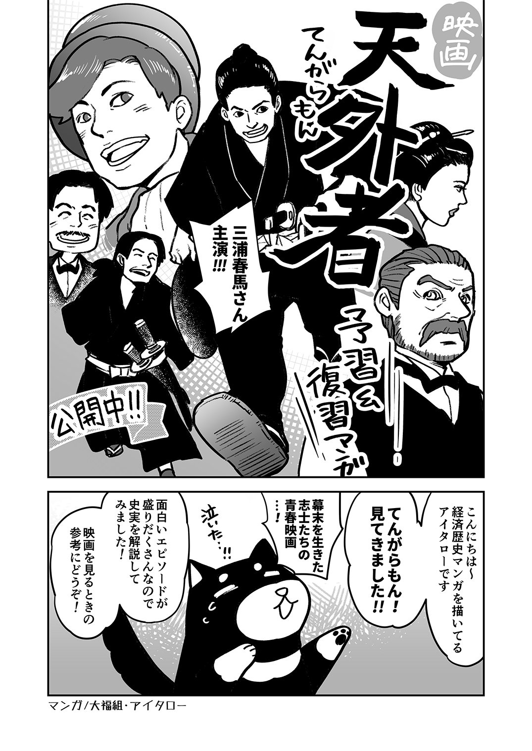 映画 天外者 がおもしろい 歴史解説マンガ アイタロー Note