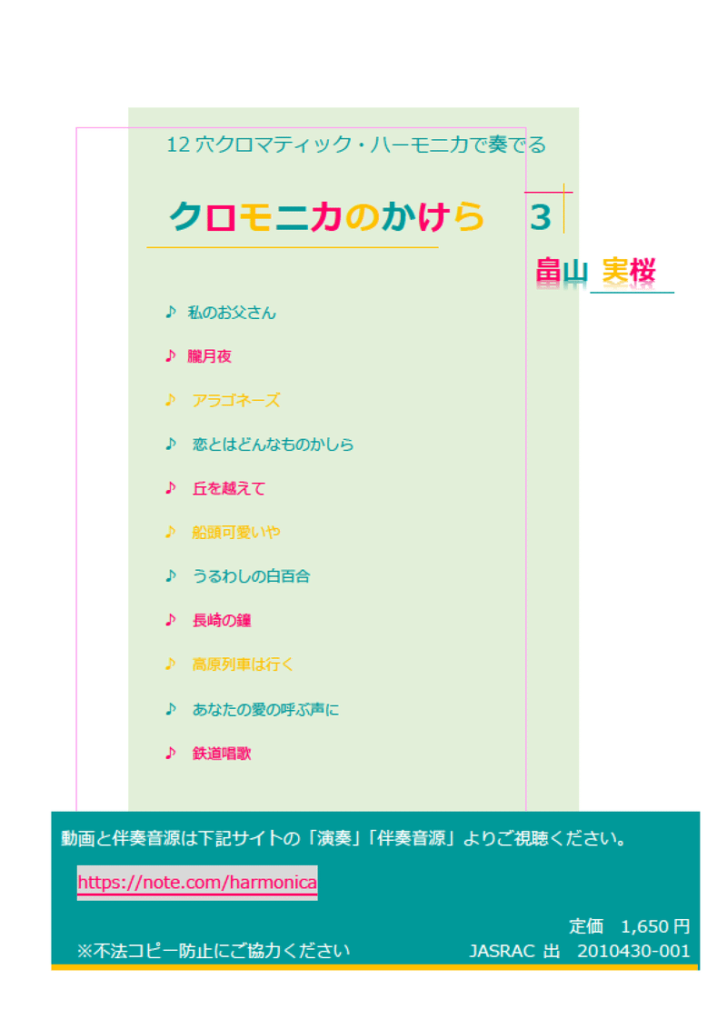 12穴クロマティック･ハーモニカで演奏できる楽譜です。 演奏動画と伴奏に使える音源も無料のマガジンに入っていますのでご参照ください。