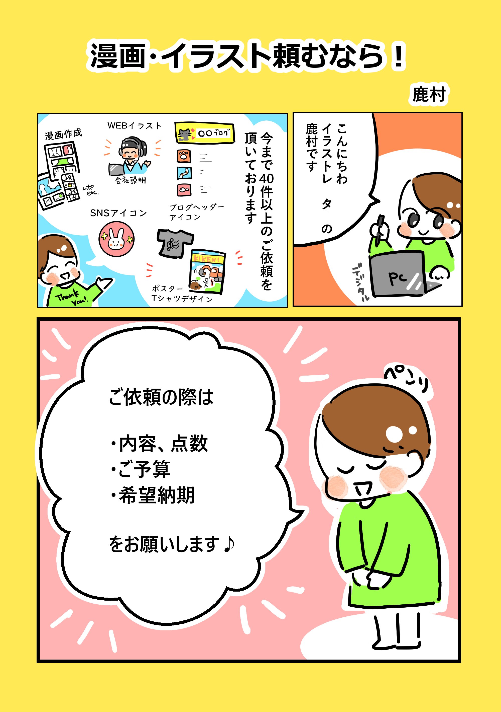 イラストポートフォリオ 作品例 鹿村 Note