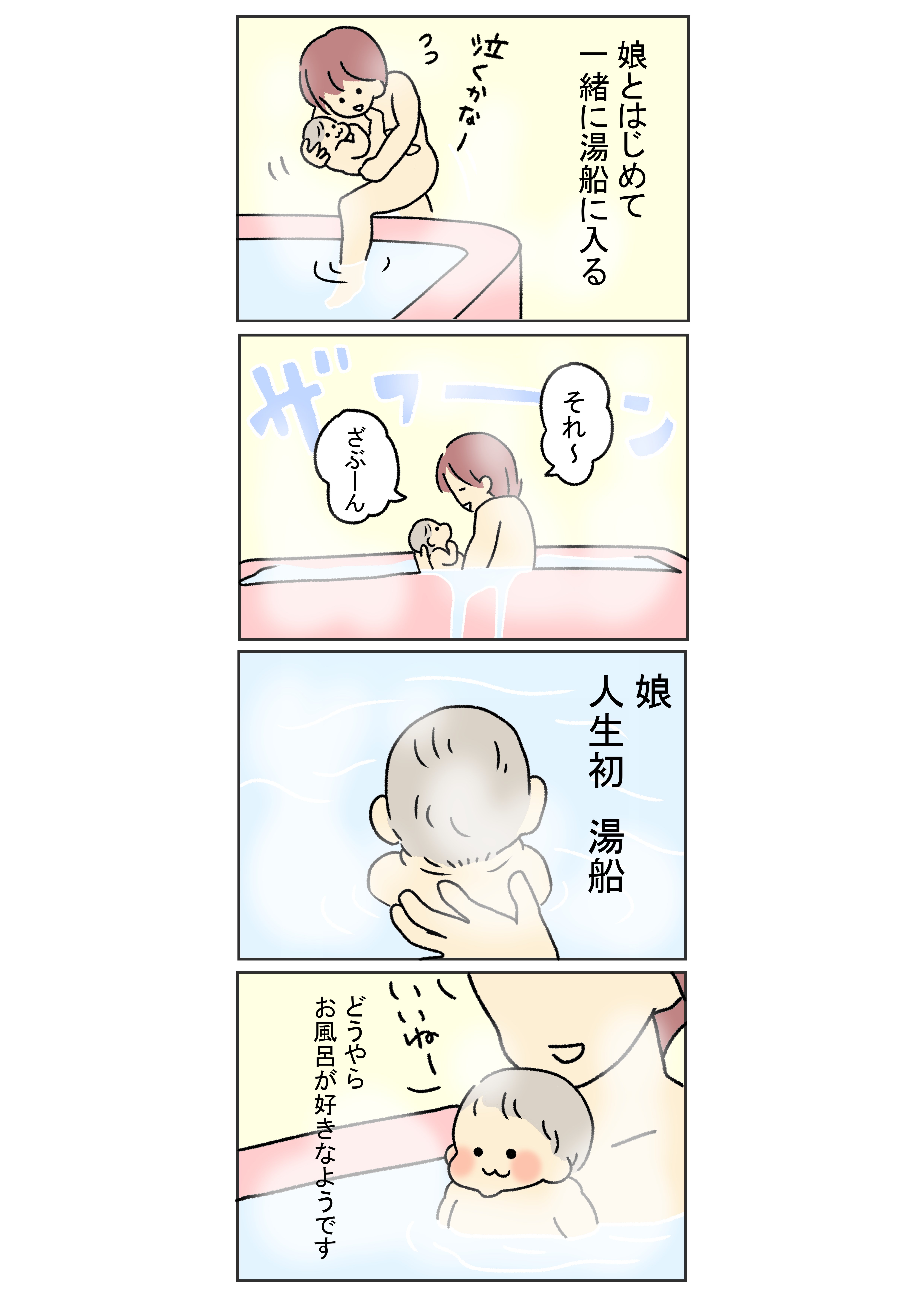 娘と風呂３ さるわたり Note