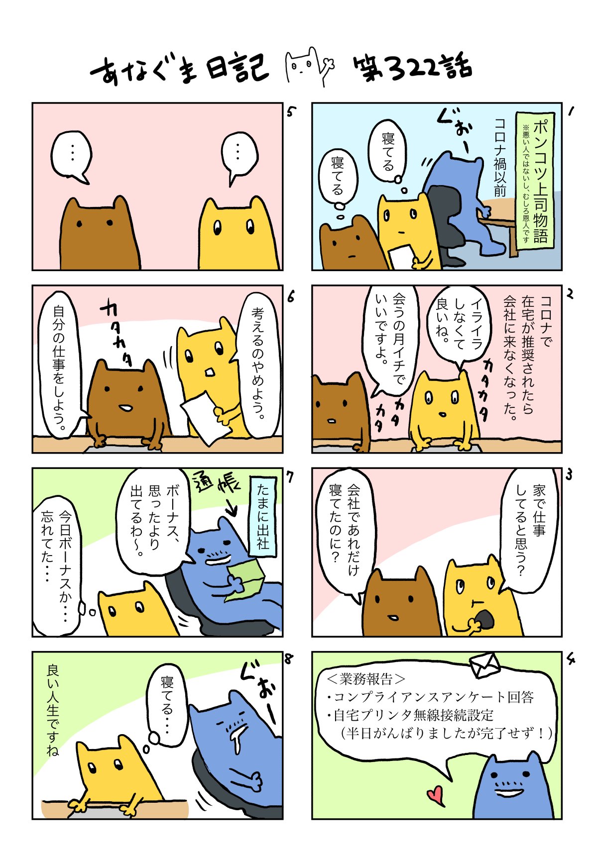 あなぐま日記 第322話 上司の仕事ぶり あなぐま屋 Note あなぐま日記 第322話 上司の仕事ぶり あなぐま屋 Note