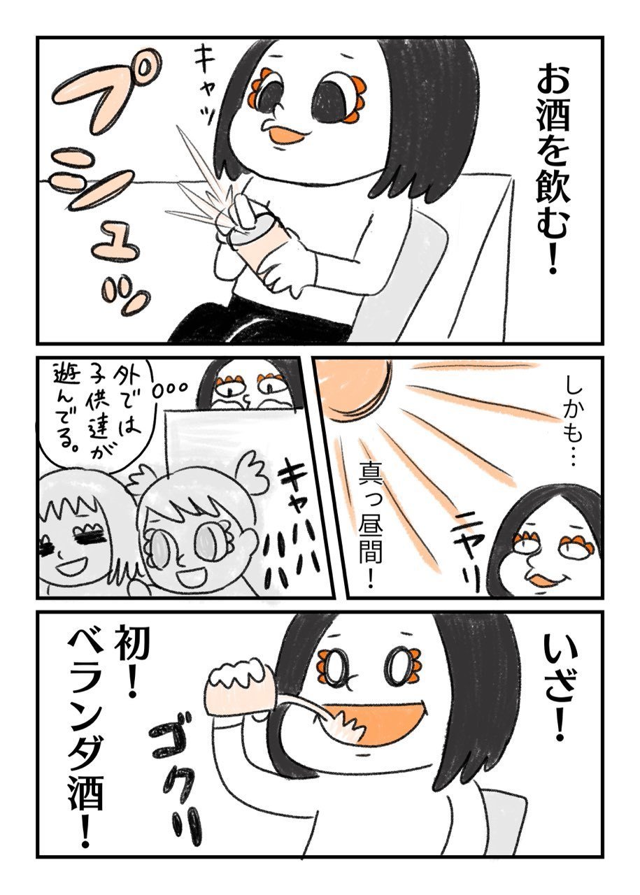 ここで飲むしあわせ 出不精女がゆるくベランダ活動始めてみた 浅水アサム Note ここで飲むしあわせ 出不精女がゆるくベランダ活動始めてみた 浅水アサム Note