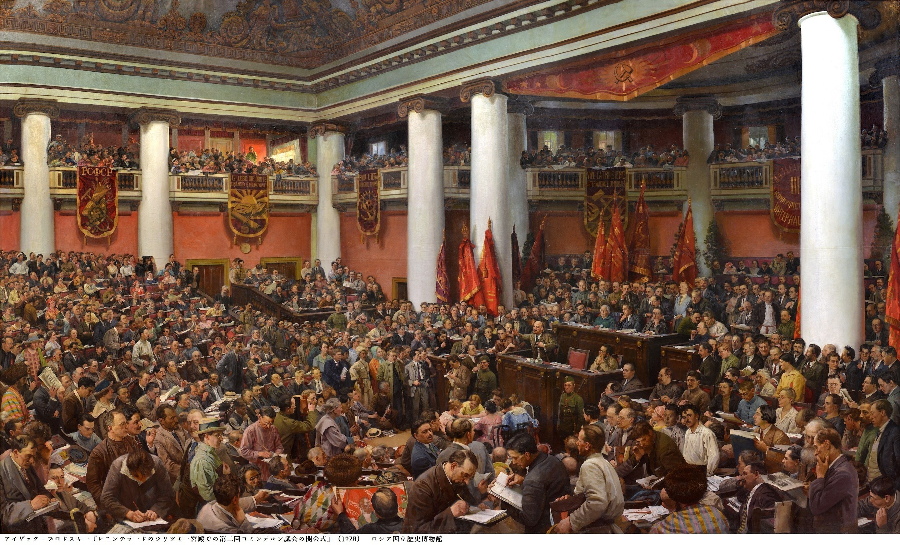 【百年ニュース】1920(大正9)7月23日(金)開催中の第2回コミンテルン大会で社会民主主義勢力の参加要請に対応するため加入条件を厳格化