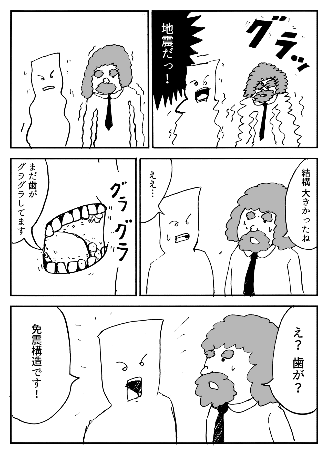 地震 グラグラ