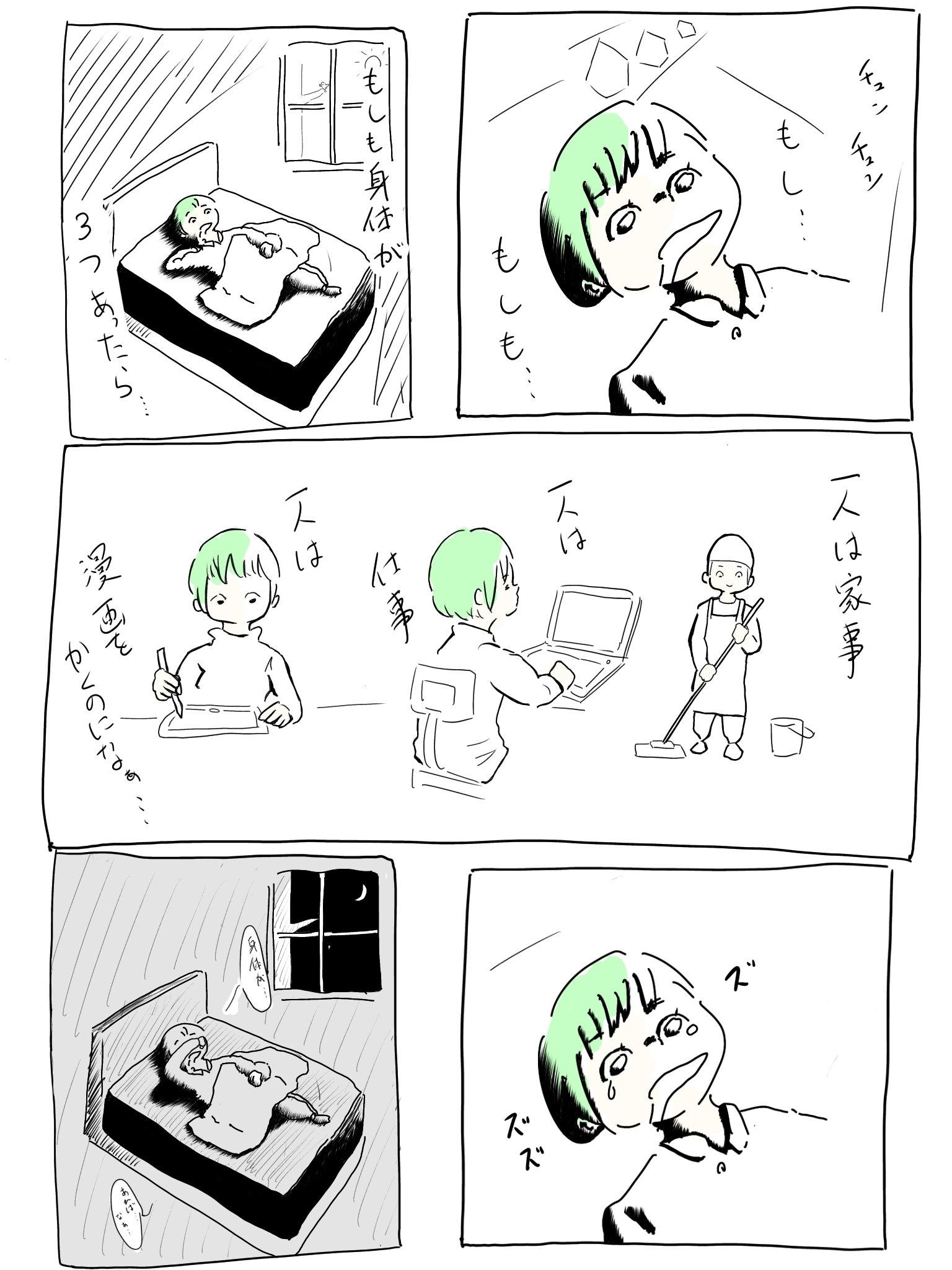 寝 てろ 大村