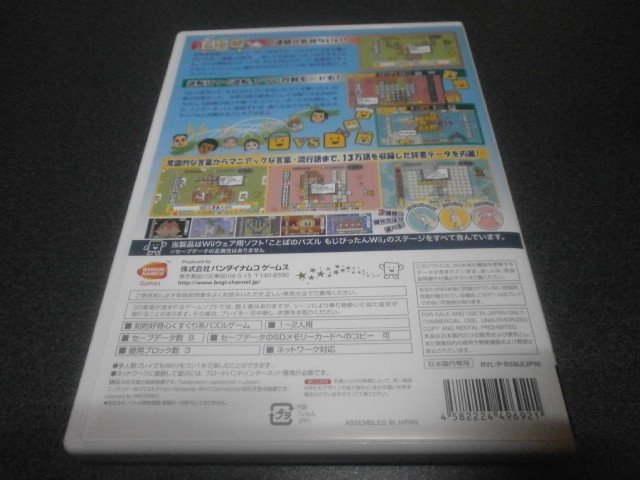 ことばのパズル もじぴったんwii デラックス Wii アストラル ゲーム好き Note ことばのパズル もじぴったんwii デラックス Wii アストラル ゲーム好き Note