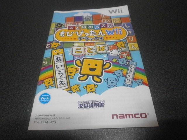 ことばのパズル もじぴったんwii デラックス Wii アストラル ゲーム好き Note