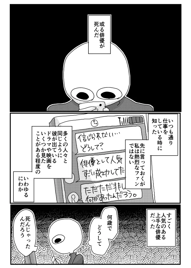 或る俳優の自殺から自分の人生を考える 中原るん Note