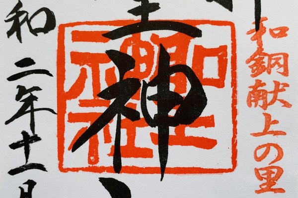 埼玉県の御朱印 の新着タグ記事一覧 Note つくる つながる とどける 埼玉県の御朱印 の新着タグ記事一覧 Note つくる つながる とどける
