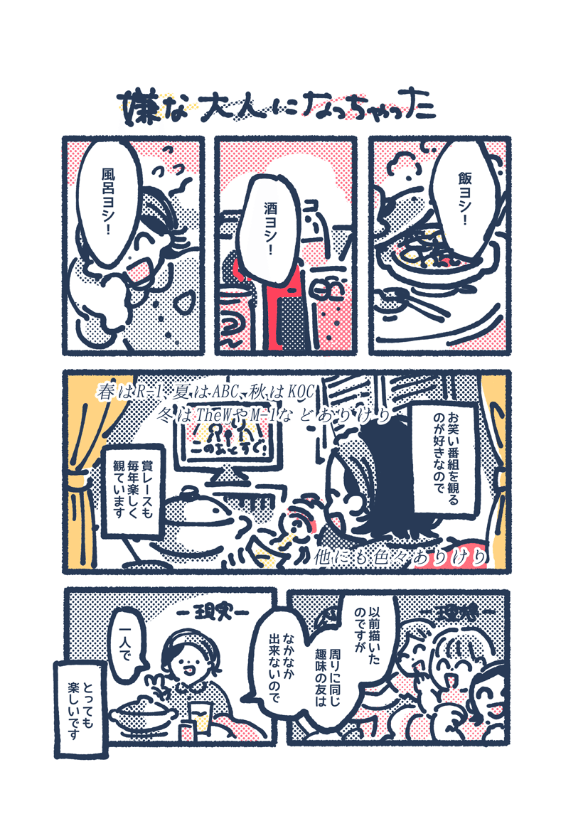 16 嫌な大人になっちゃった 矢野 Note