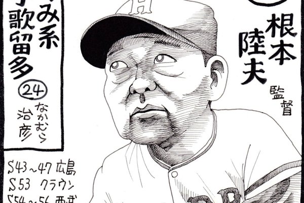根本陸夫 の新着タグ記事一覧 Note つくる つながる とどける 根本陸夫 の新着タグ記事一覧 Note つくる つながる とどける