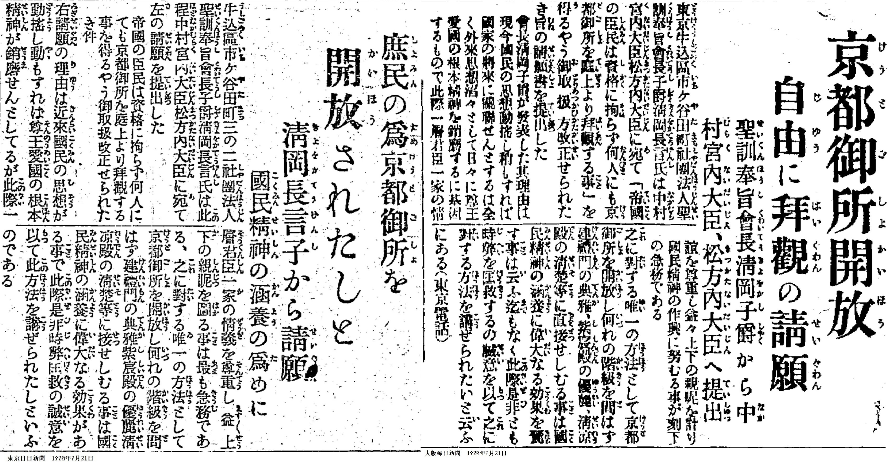 百年ニュース】1920(大正9)7月20日(火)清岡長言が京都御所の自由 百年ニュース】1920(大正9)7月20日(火)清岡長言が京都御所の自由