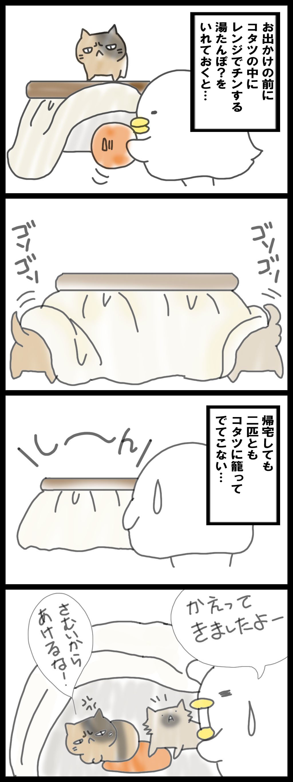 猫と犬とこたつ Mizunon Note 猫と犬とこたつ Mizunon Note