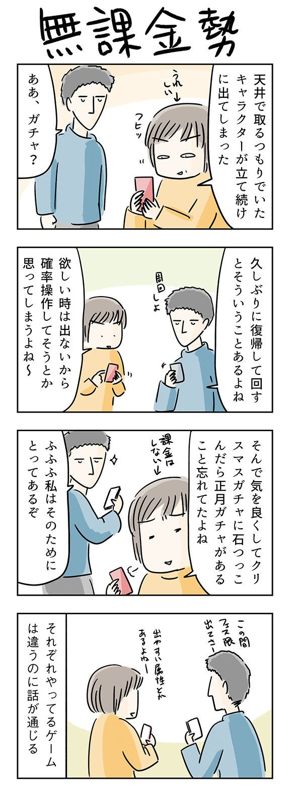 今日のたまお 7 無課金勢 かもゆうこ Note