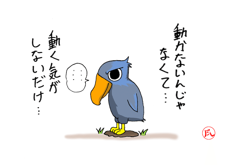 ハシビロコウさんです。いや、ほんと動きたくないです。