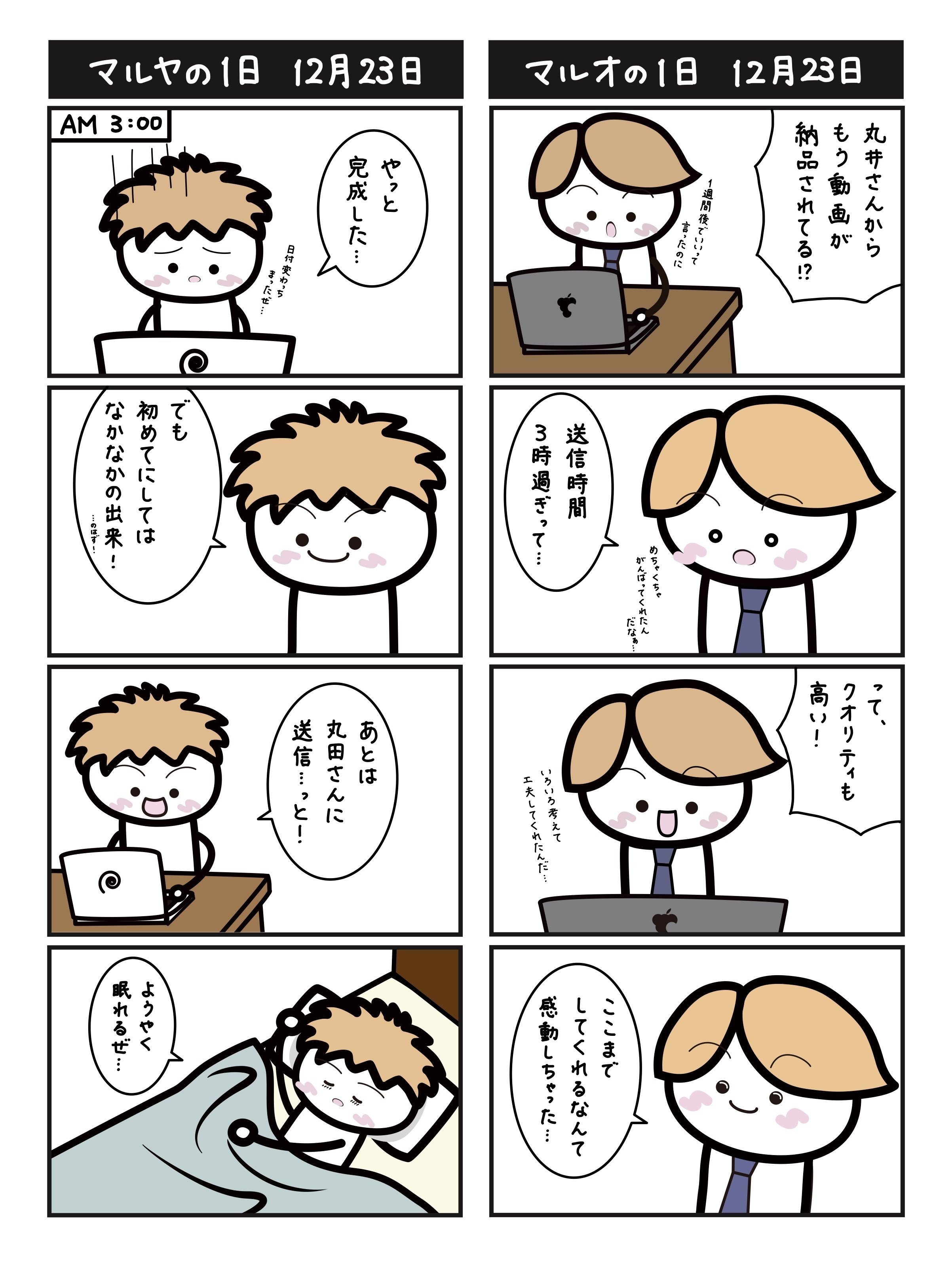 4コマ漫画 コンサル一年生 12月23日 長谷部 由香 個人的に自由に発信するnote Note 4コマ漫画 コンサル一年生 12月23日 長谷部 由香 個人的に自由に発信するnote Note