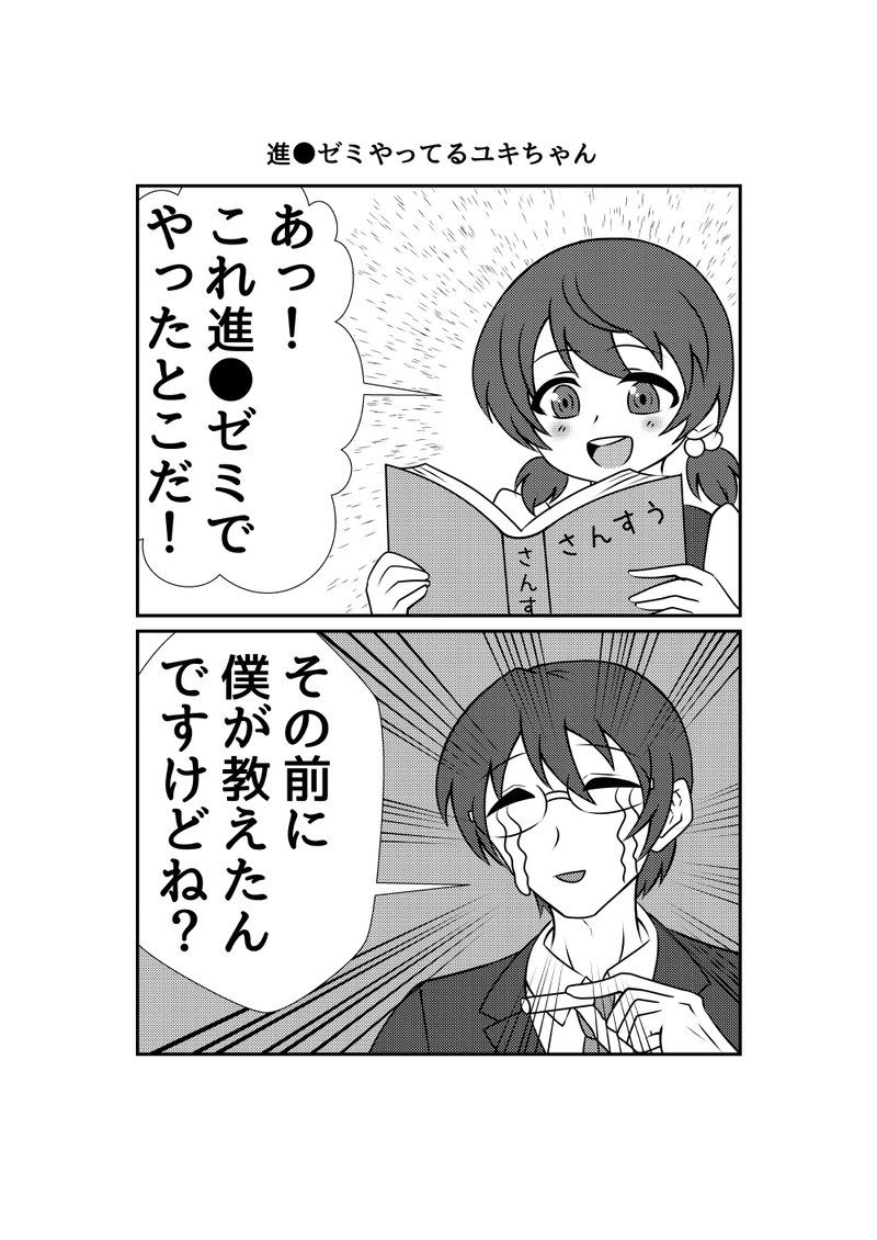 歌愛ユキちゃんと氷山キヨテル先生のほのぼの2コマ漫画