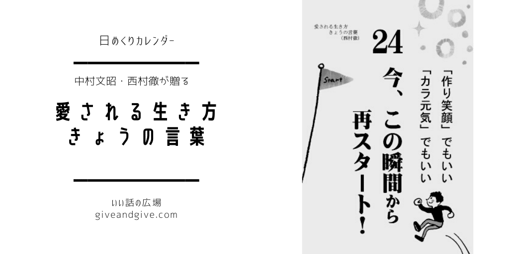 24日 愛される生き方 きょうの言葉 プチ紳士 プチ淑女を探せ 運動 Note