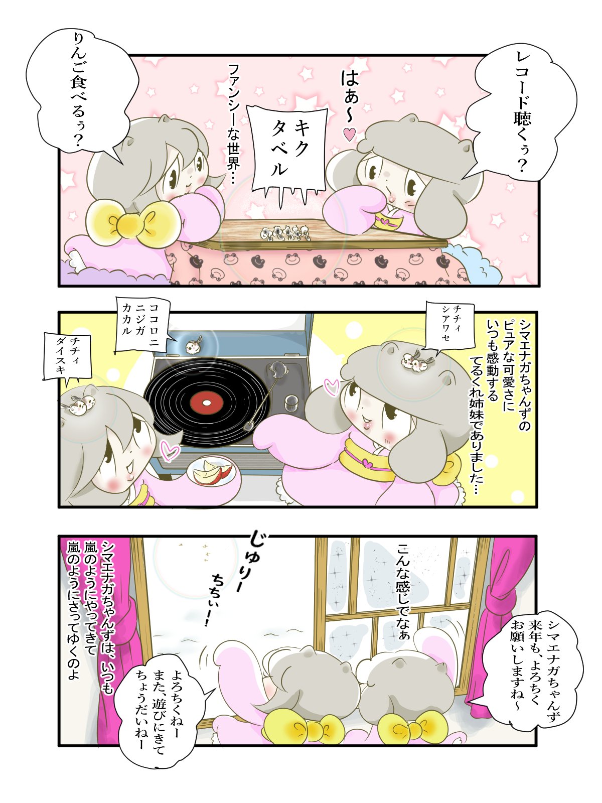 てるはくれは 第51話 めりくり シマエナガちゃんず 中嶋るかく Note