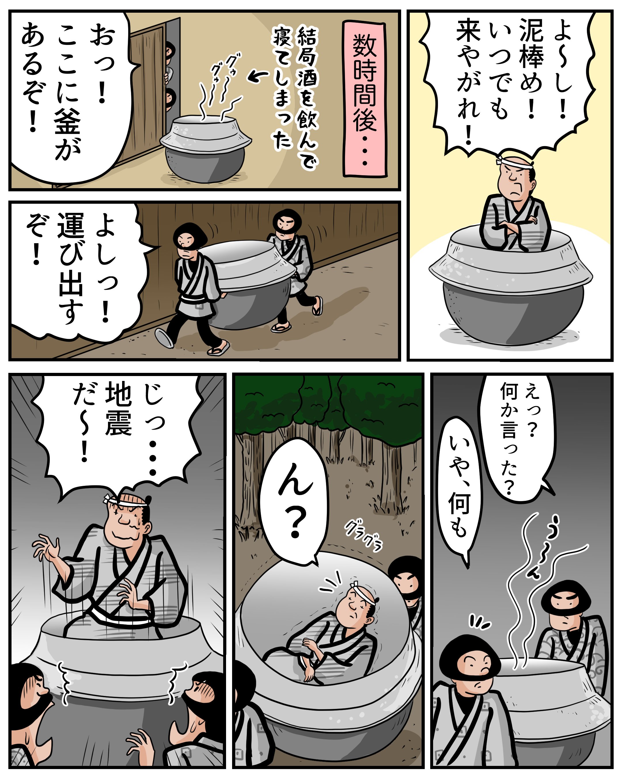 1分で読める マンガで落語 釜泥 山田全自動の漫画 Note 1分で読める マンガで落語 釜泥 山田全自動の漫画 Note