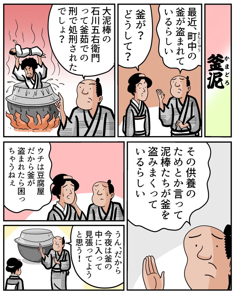 山田全自動の マンガでわかる落語のあらすじ Note