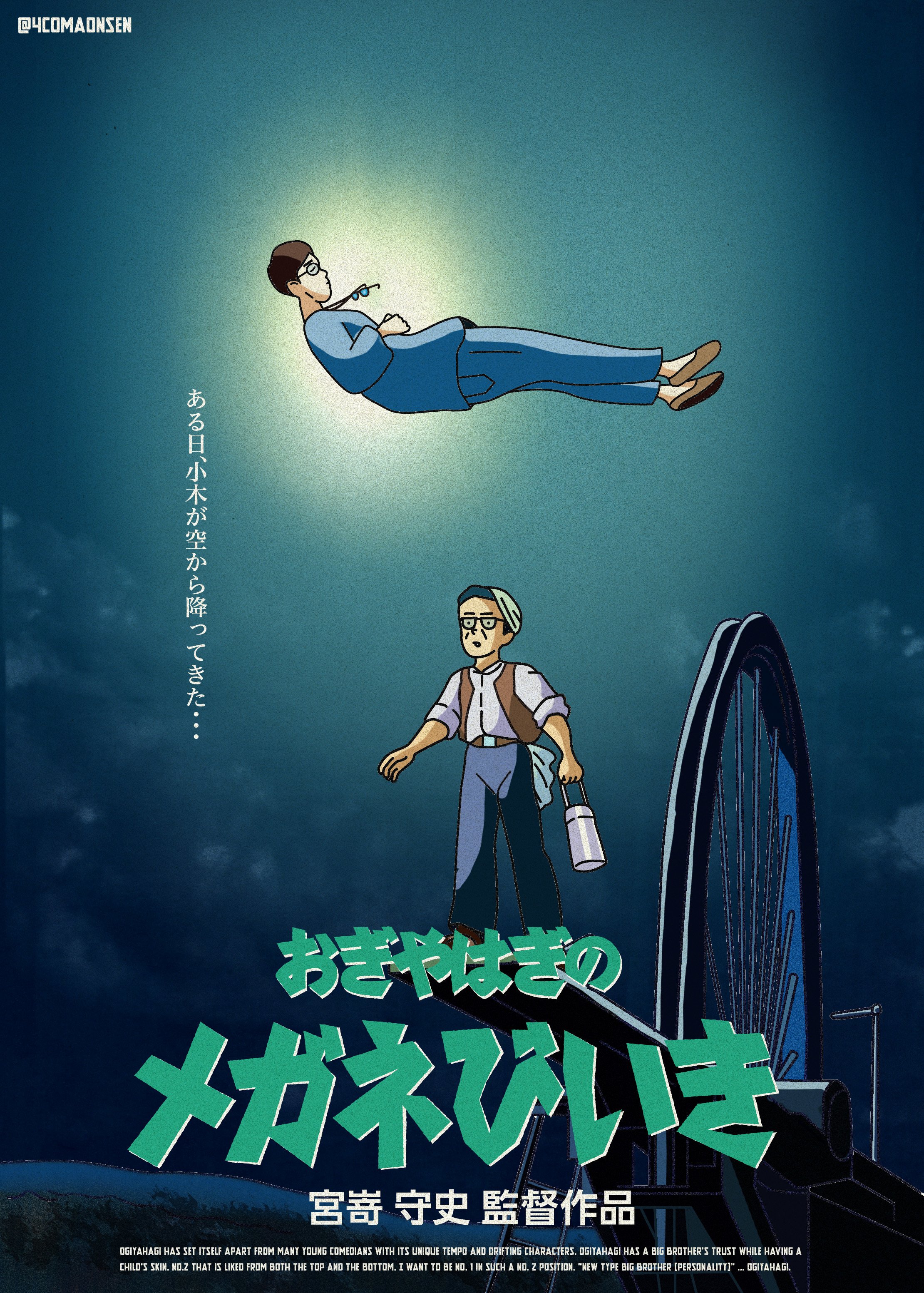 おぎやはぎのメガネびいき｜シラサカケイスケ