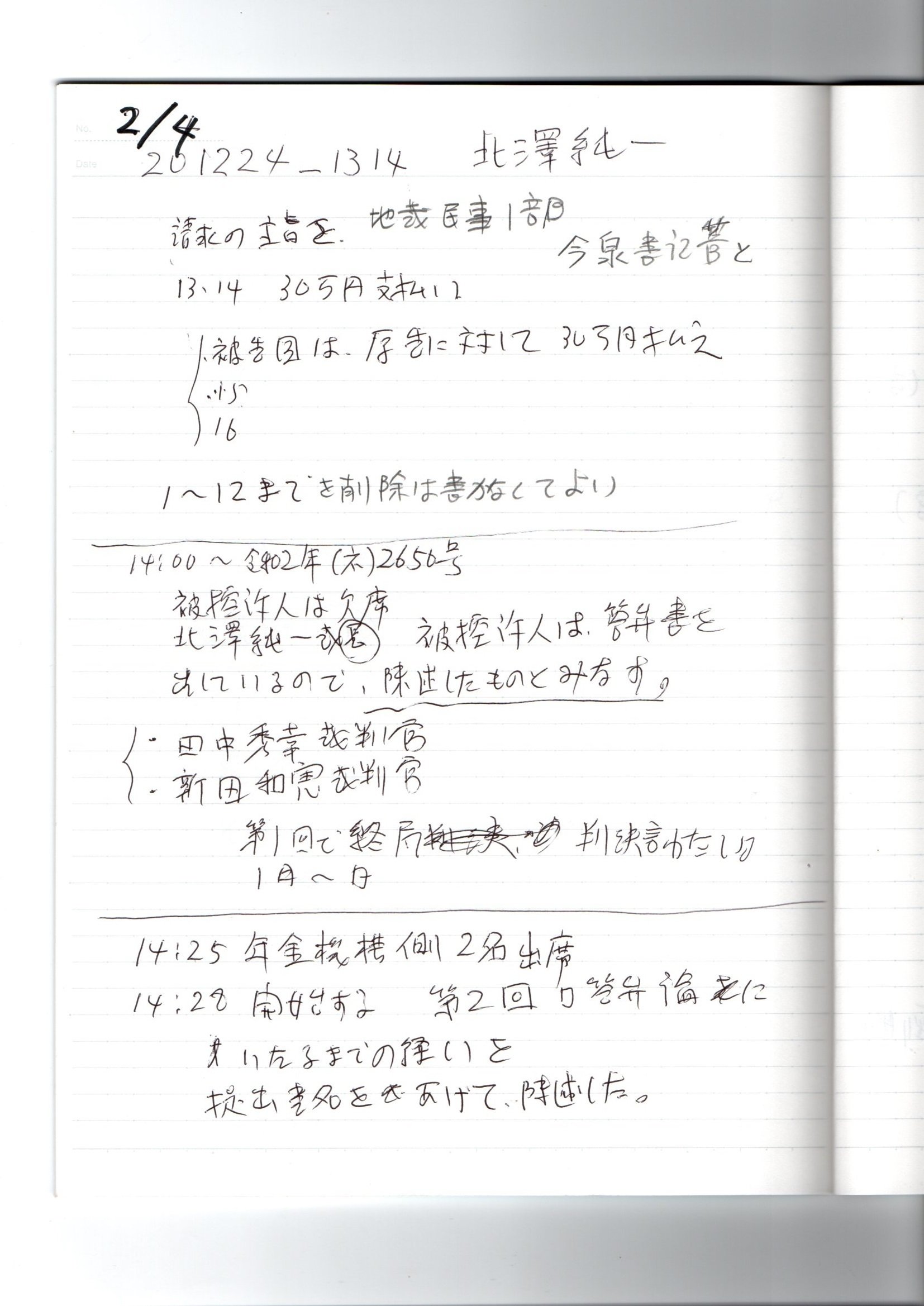 Nn 1224 弁論メモ ０２第２回控訴審口頭弁論 北澤純一裁判官 Pin It 4zqiodr Thk6481 Note