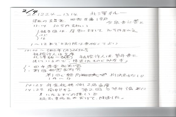 田中秀幸裁判官 の新着タグ記事一覧 Note つくる つながる とどける