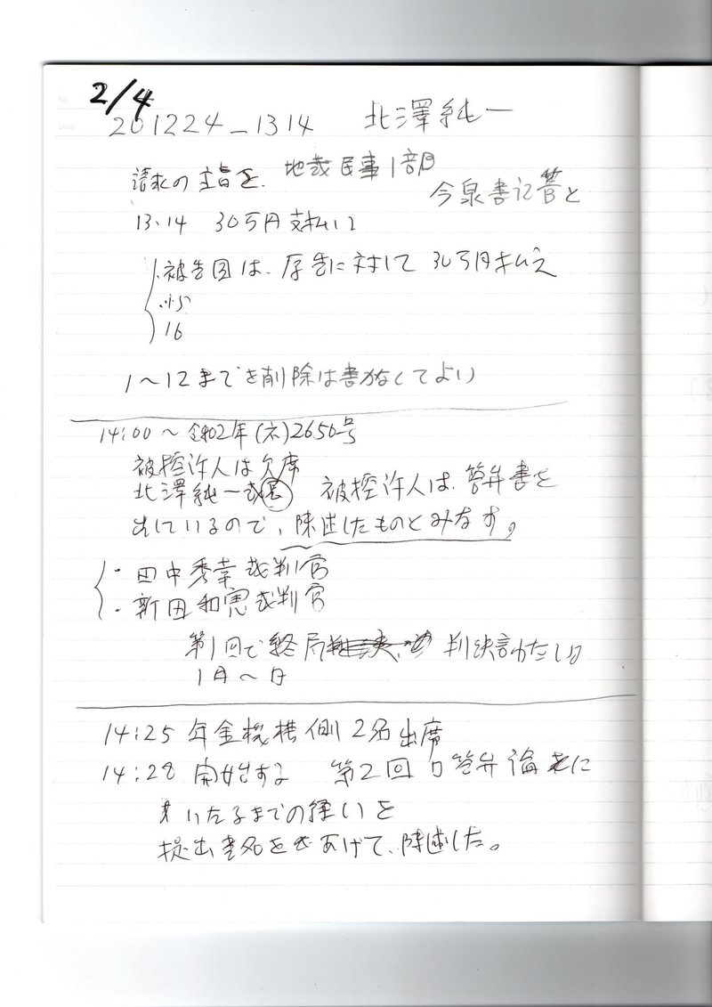 田中秀幸裁判官 の新着タグ記事一覧 Note つくる つながる とどける