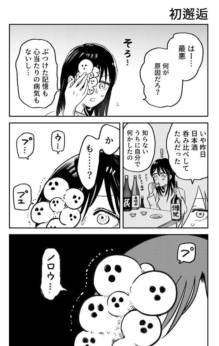 ジンメンソウといっしょ 2 寺田亜太朗 Note