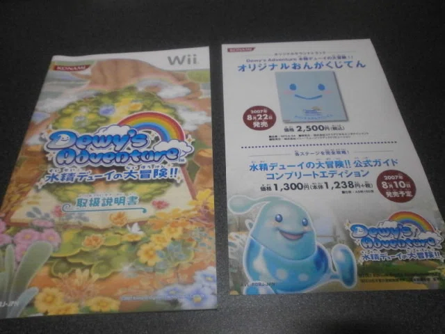 デューイズアドベンチャー 水精デューイの大冒険（Wii）｜アストラル 
