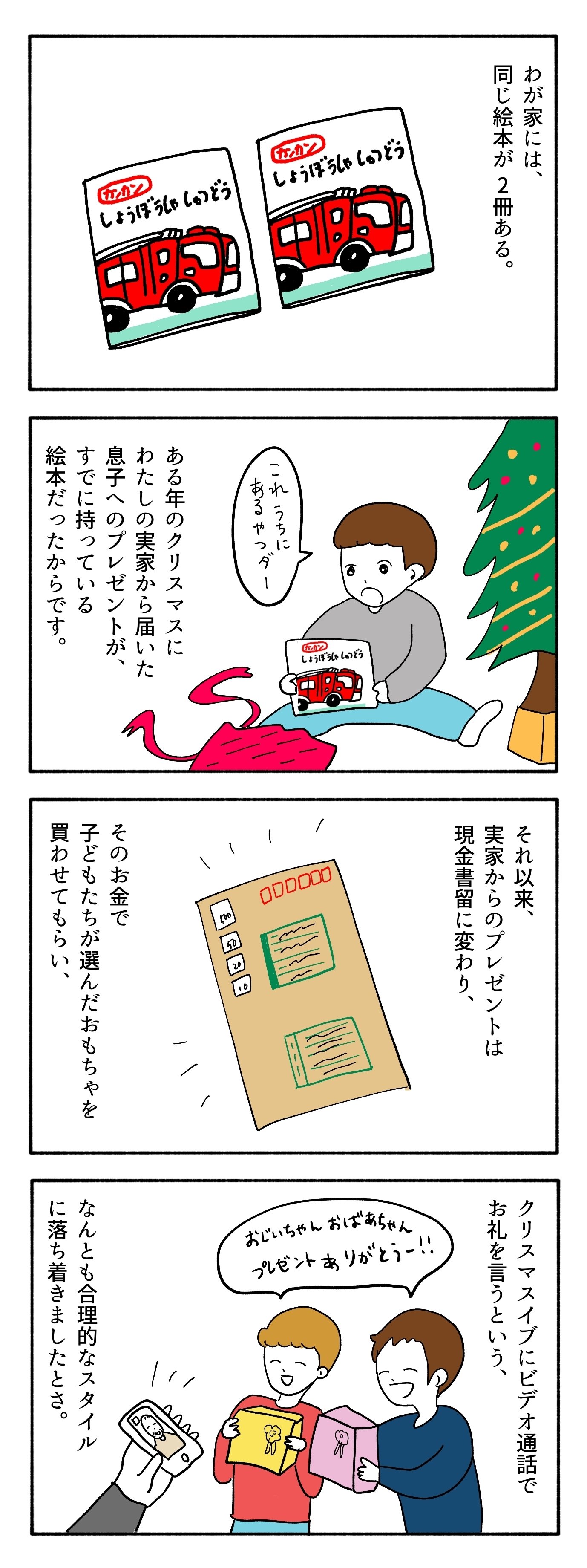 じぃじ ばぁばからのクリスマスプレゼント アサイ マル Note