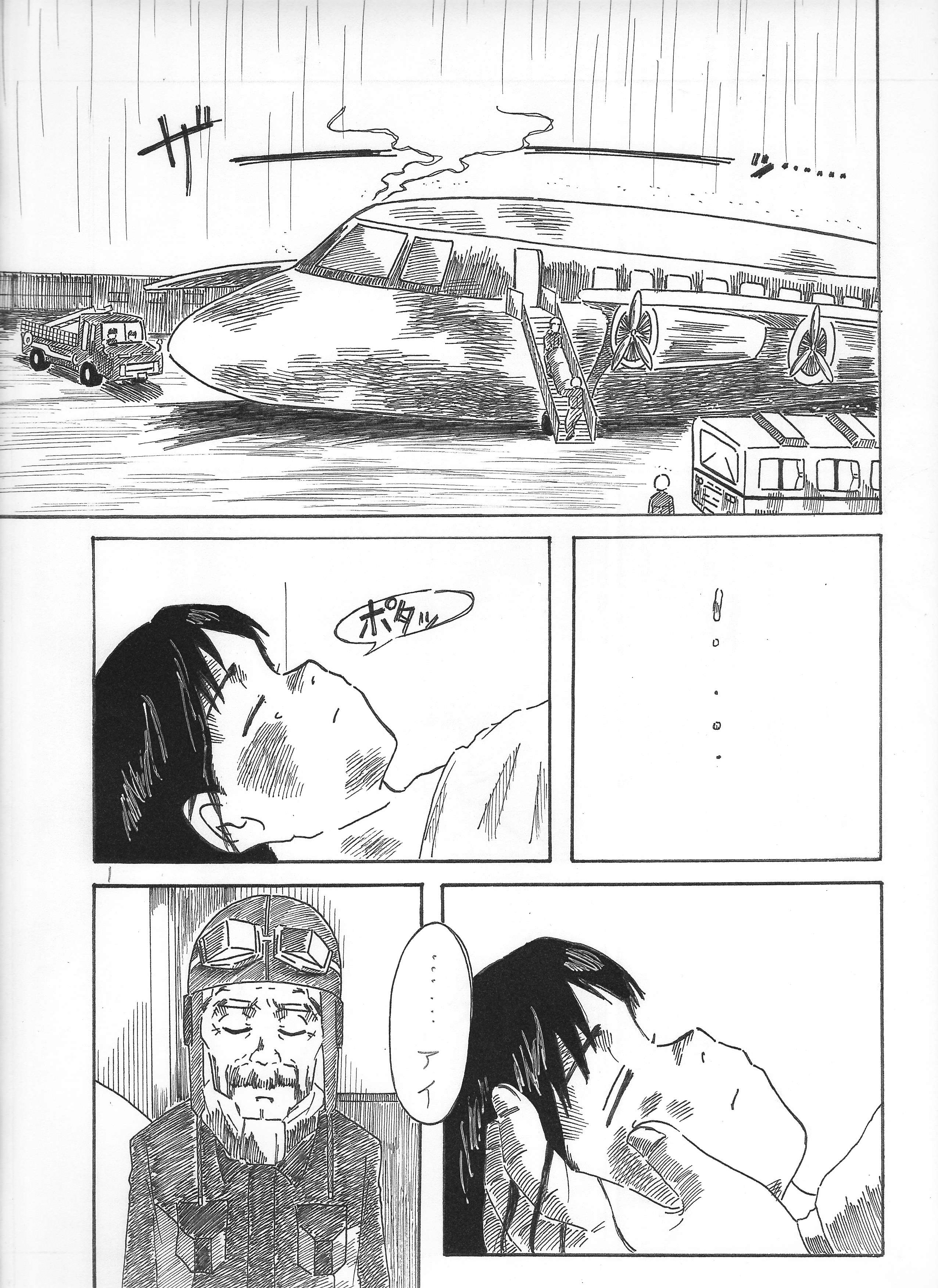 狂った飛行機 楠井牧童 Note 狂った飛行機 楠井牧童 Note