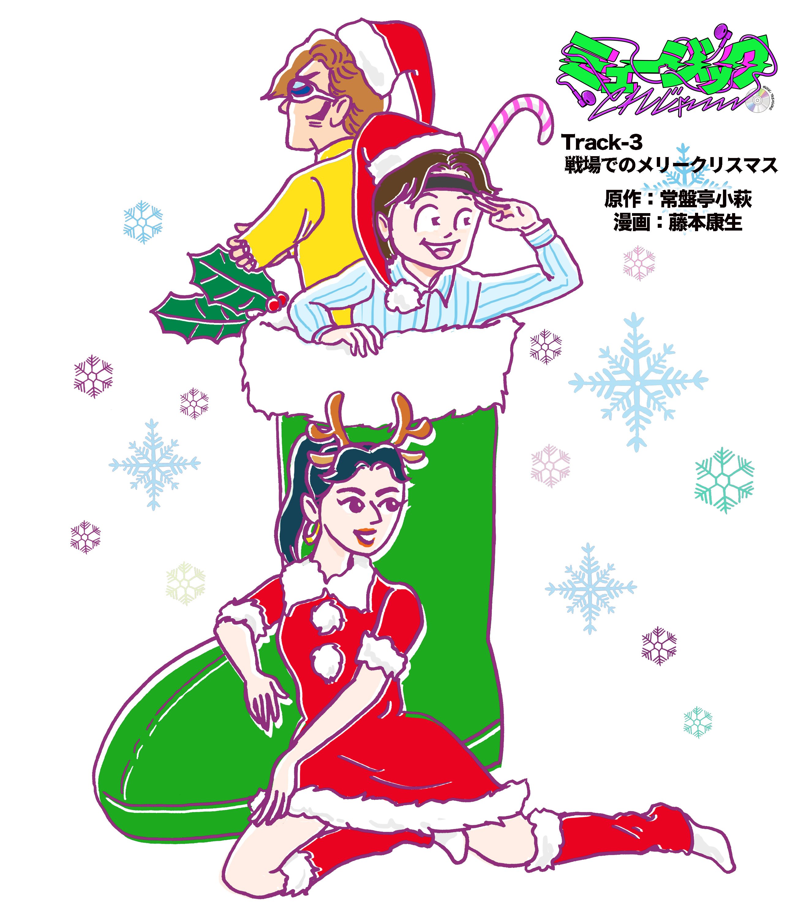 Track 3 戦場でのメリークリスマス Space Shower Times スペシャタイムズ Note Track 3 戦場でのメリークリスマス Space Shower Times スペシャタイムズ Note