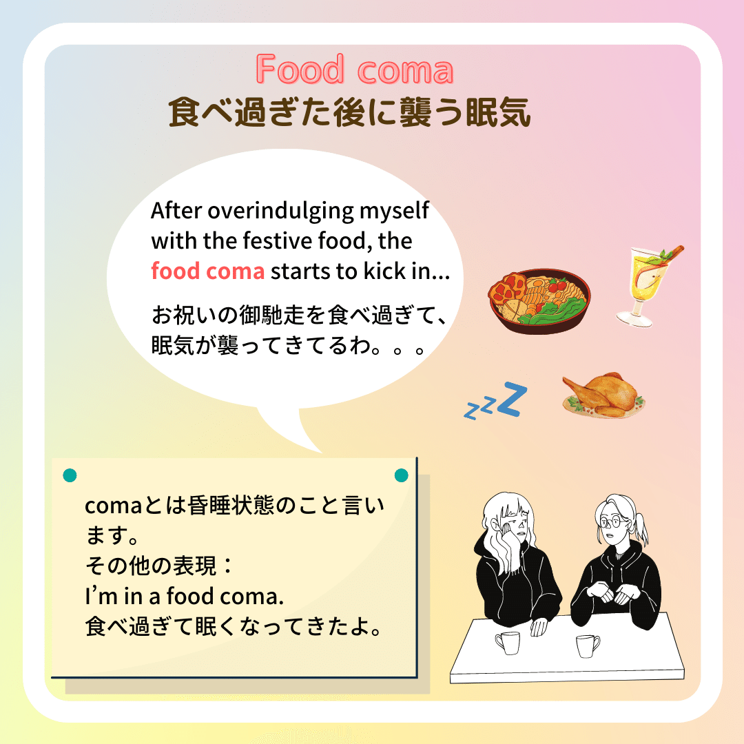 英語 Food Coma とは Rae 英語小ネタ Note