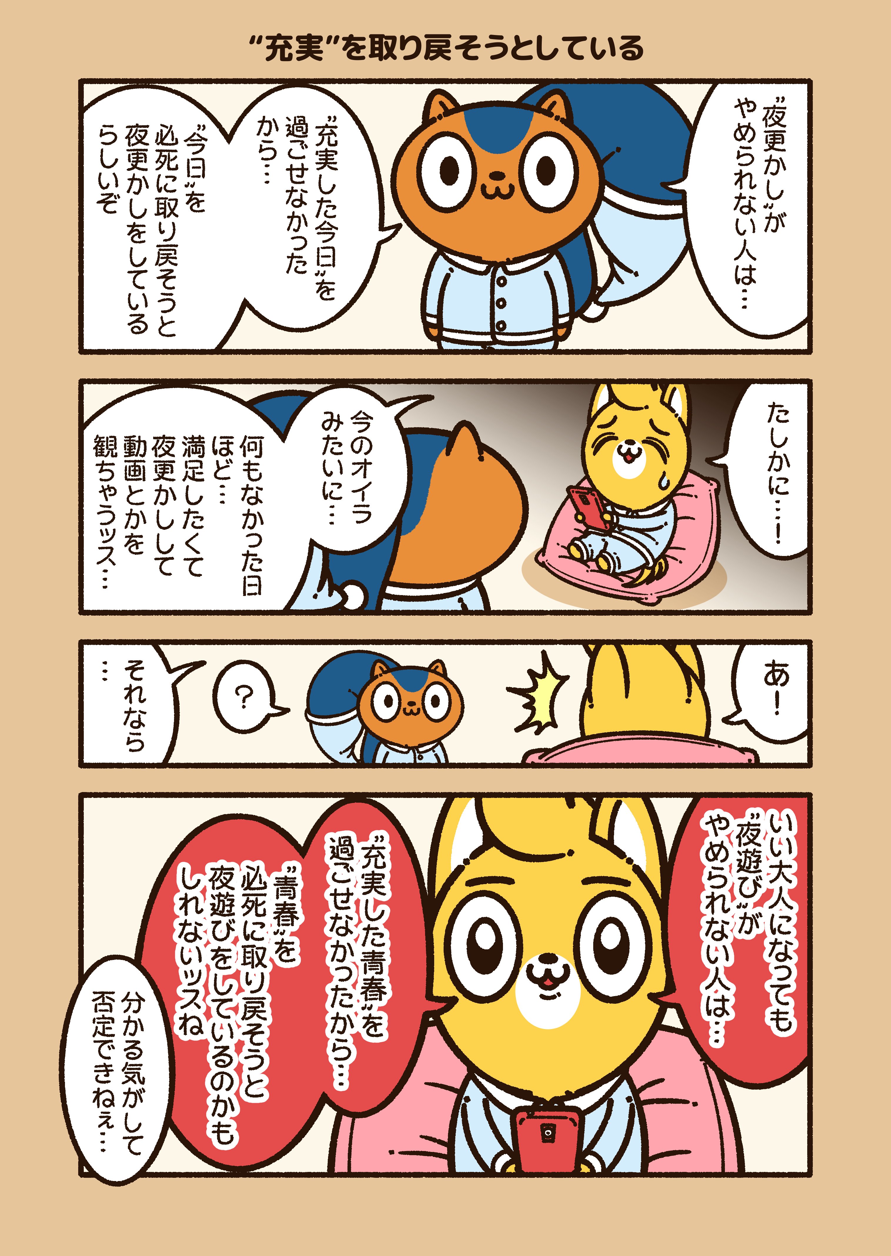 充実 を取り戻そうとしている コハラモトシ Note