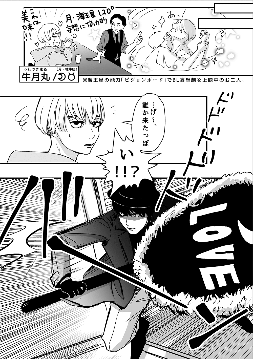 これがそれネイタル擬人化 蠍二と牛月丸 究極の安心 これがそれ Note