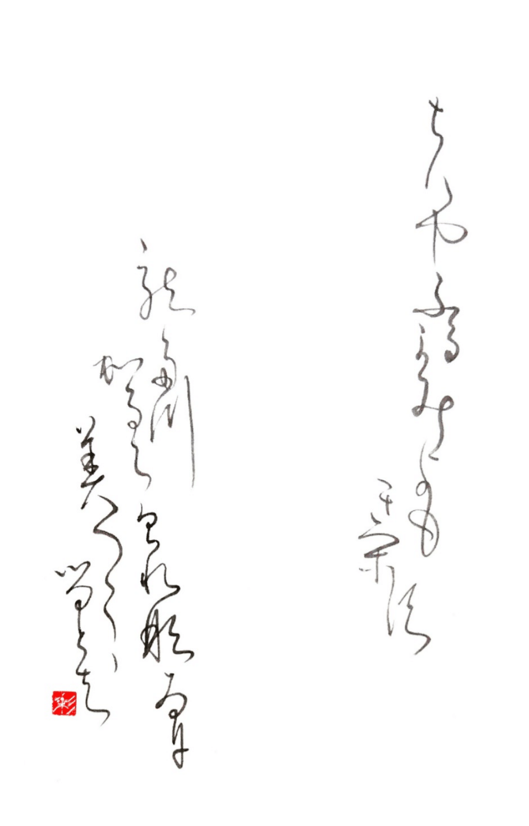 ちはやぶる神代も聞かず竜田川 からくれないに水くくるとは 在原業平朝臣 書家 彩雪 Note ちはやぶる神代も聞かず竜田川 からくれないに水くくるとは 在原業平朝臣 書家 彩雪 Note