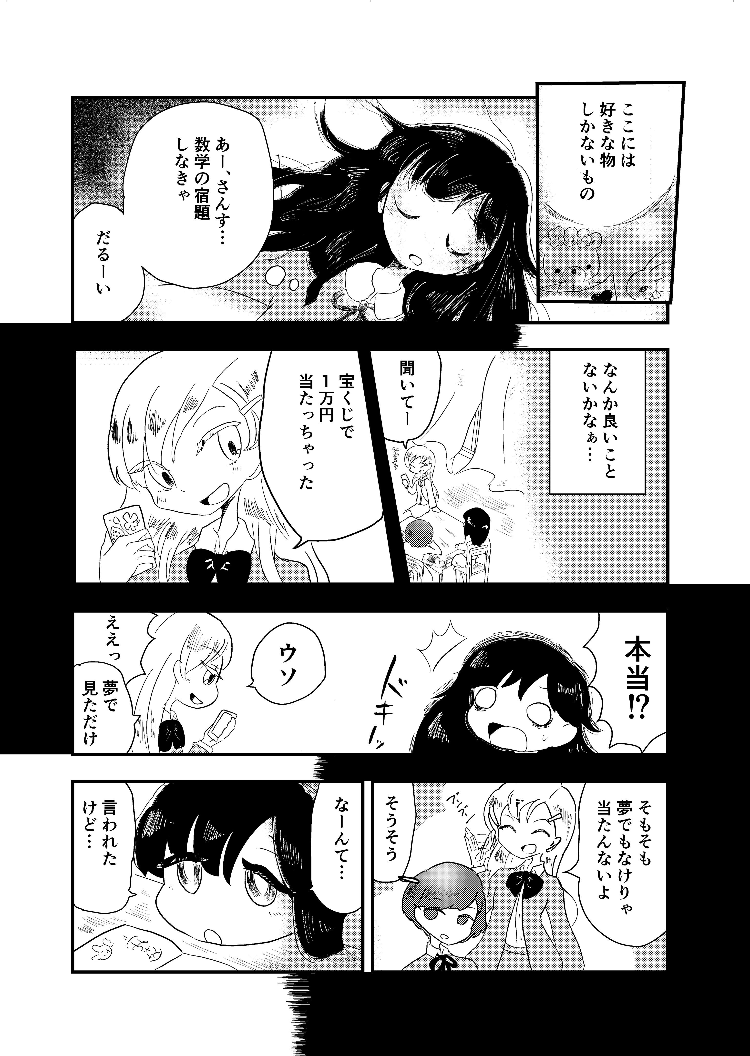 夢を正夢に変える人形を手に入れた内気な少女が幸せになる話 てこてこ Note 夢を正夢に変える人形を手に入れた内気な少女が幸せになる話 てこてこ Note