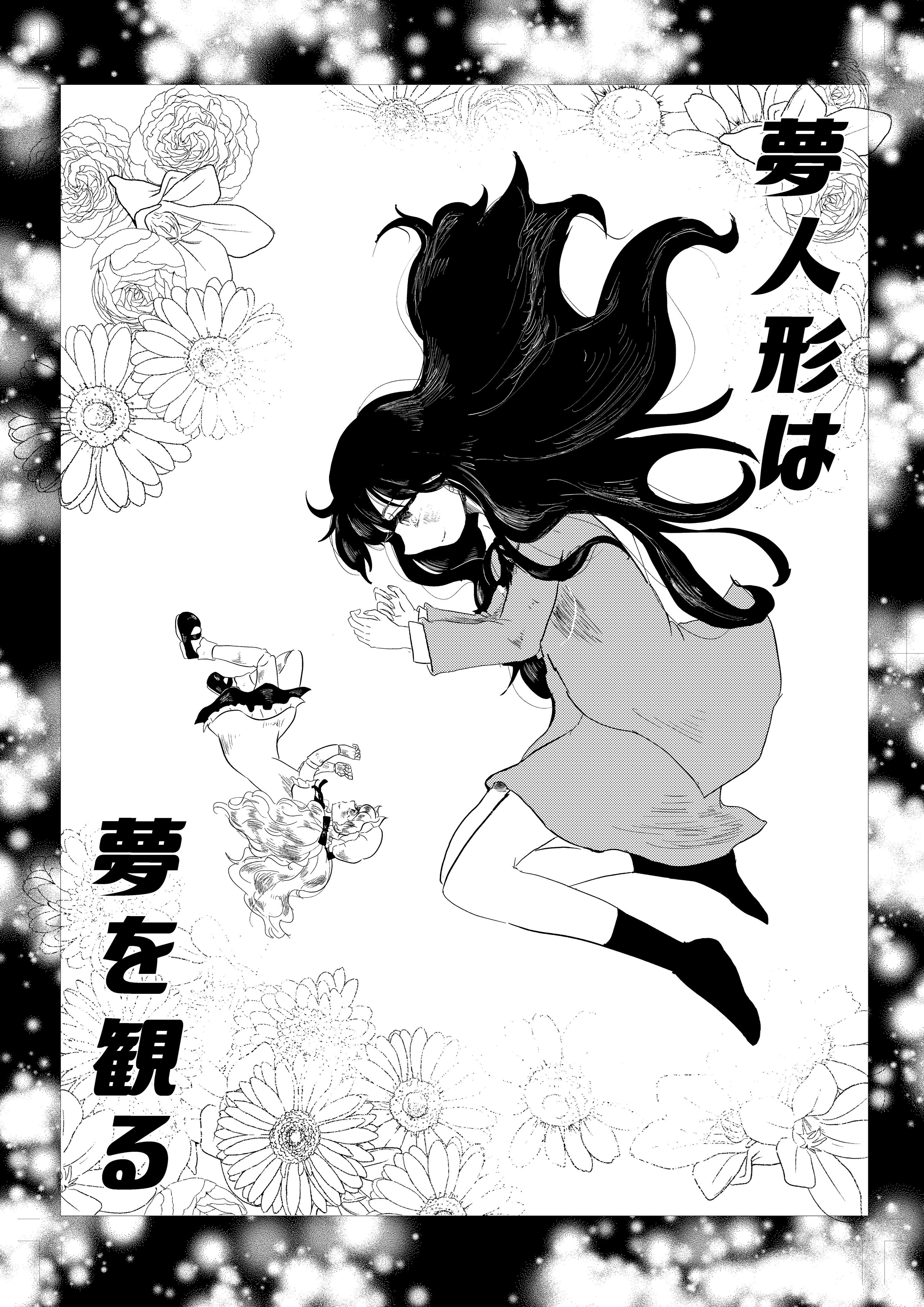 夢を正夢に変える人形を手に入れた内気な少女が幸せになる話 てこてこ Note 夢を正夢に変える人形を手に入れた内気な少女が幸せになる話 てこてこ Note