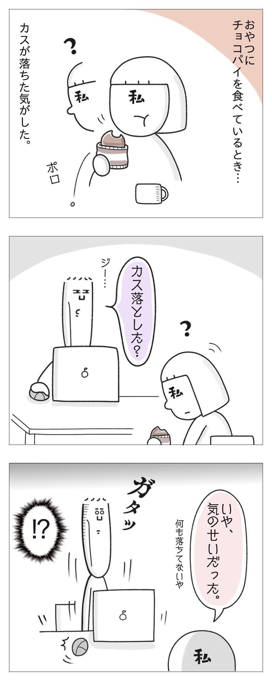 床にはいつくばる未確認生物 たち Note