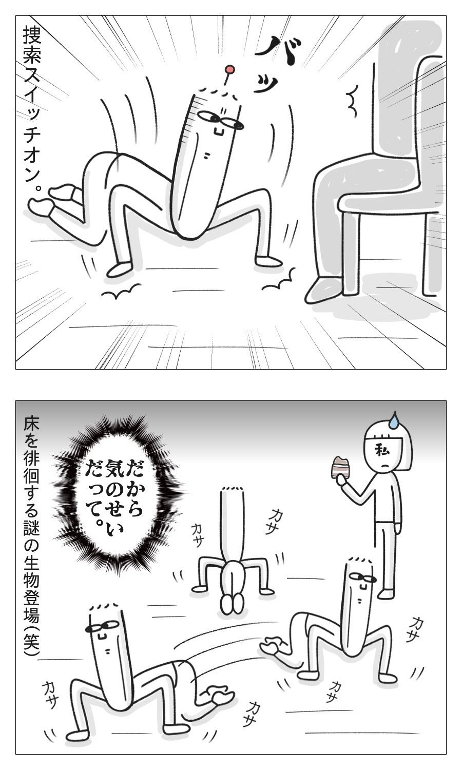 床にはいつくばる未確認生物 たち Note